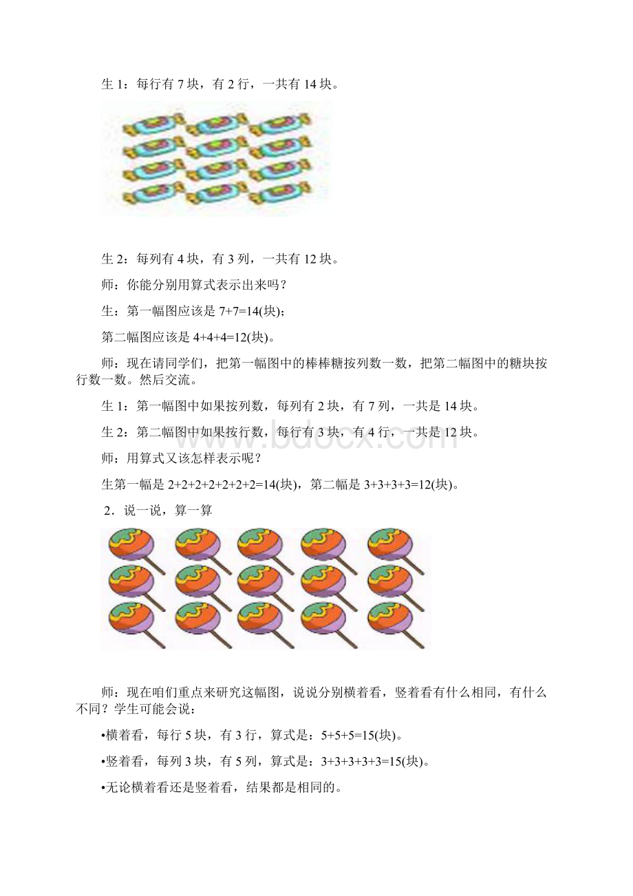 北师大版二年级数学上册有多少块糖教学设计Word文档格式.docx_第3页