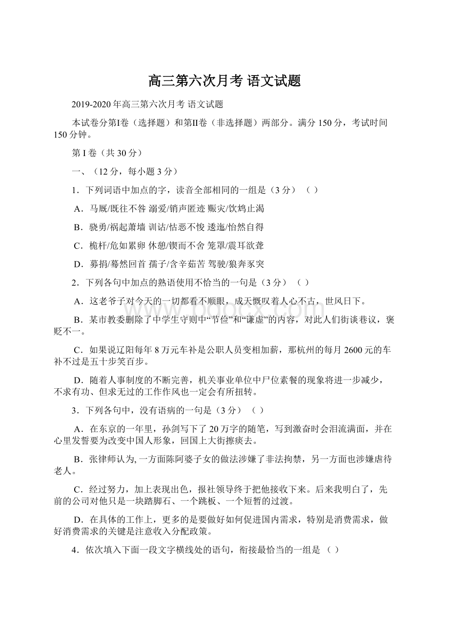 高三第六次月考 语文试题.docx