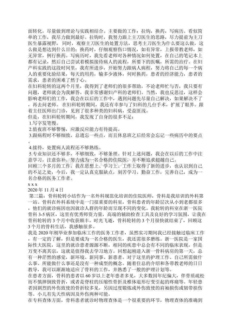 儿科轮转小结2篇.docx_第3页