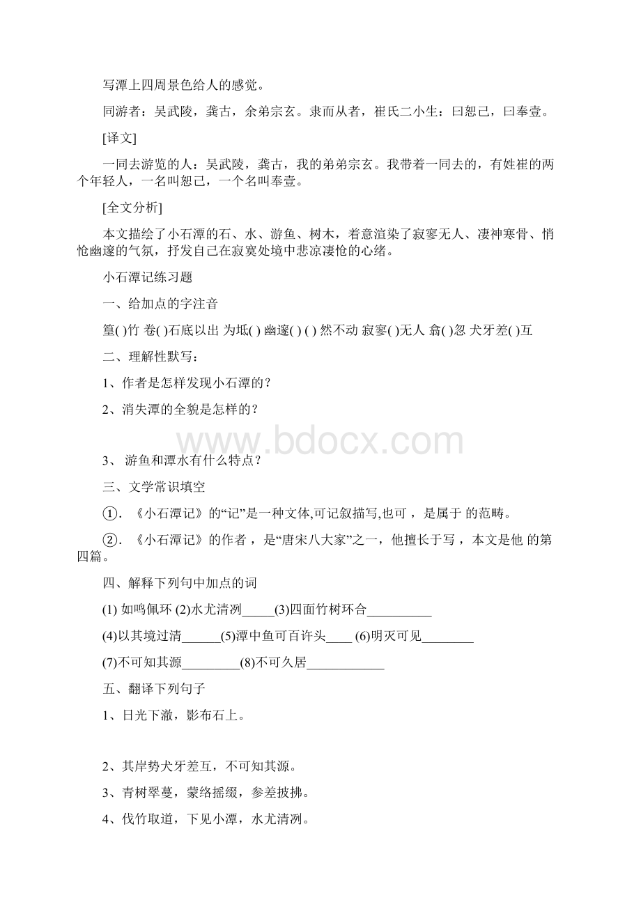 第一讲小石潭记字词成语议论文.docx_第3页