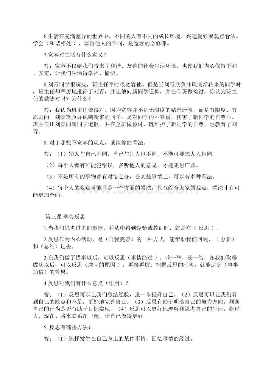 最新部编人教版六年级下册道德与法治必考考点综合复习题含答案Word格式.docx_第3页