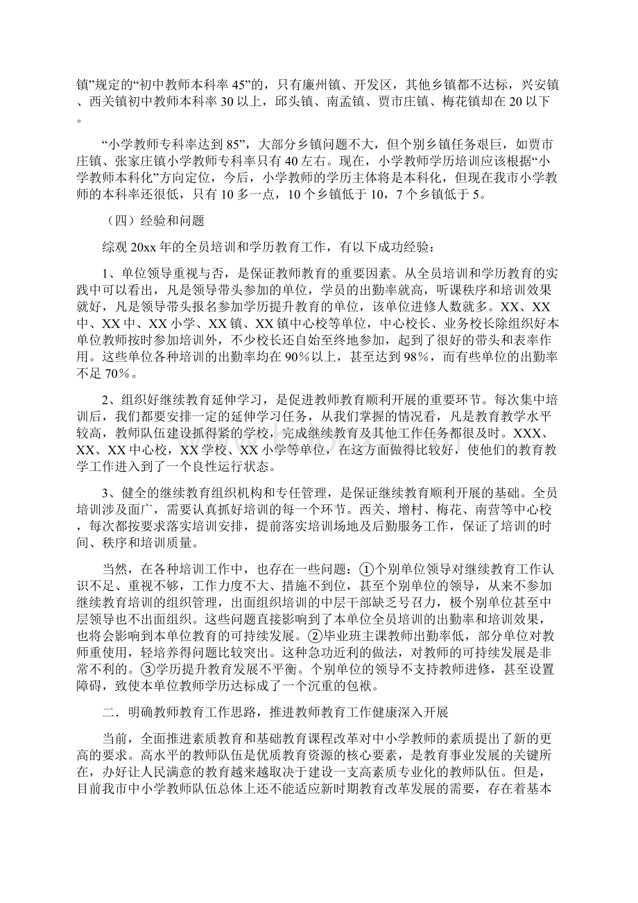 校长在市教师教育工作会议上的讲话Word格式文档下载.docx_第3页