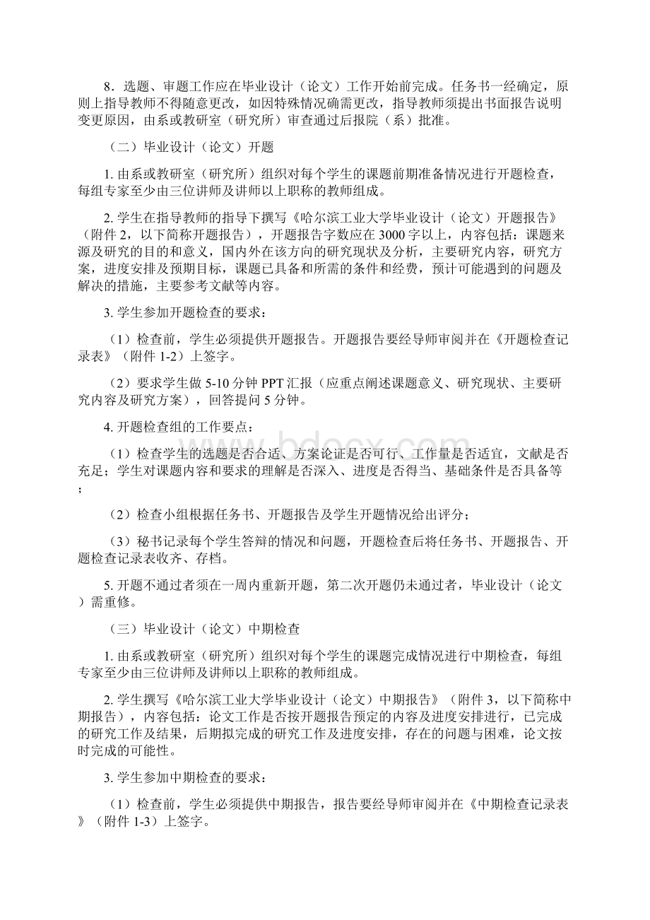 哈尔滨工业大学本科毕业设计论文工作实施细则.docx_第2页