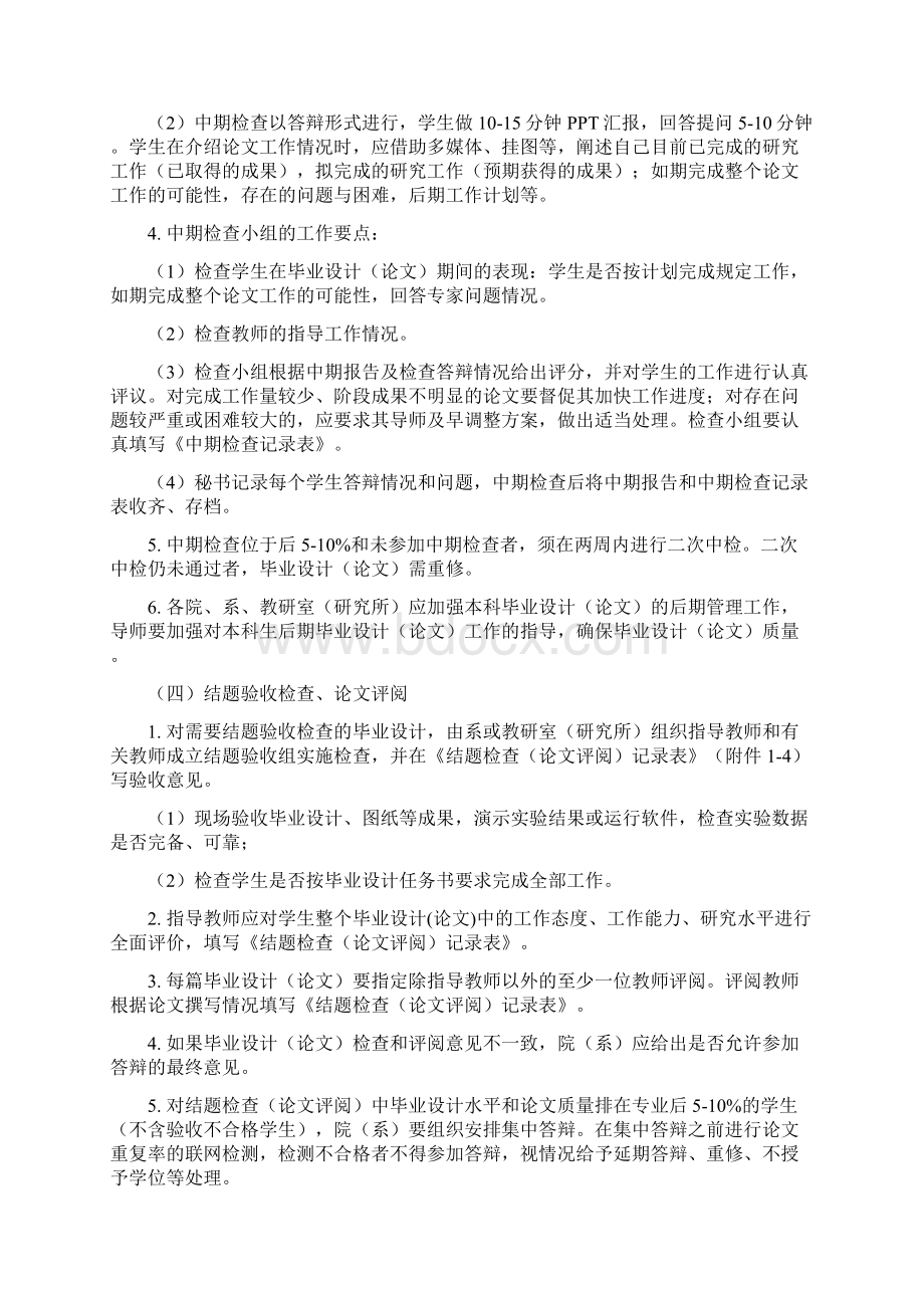 哈尔滨工业大学本科毕业设计论文工作实施细则.docx_第3页