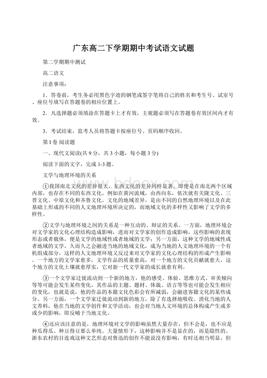 广东高二下学期期中考试语文试题Word文档格式.docx_第1页