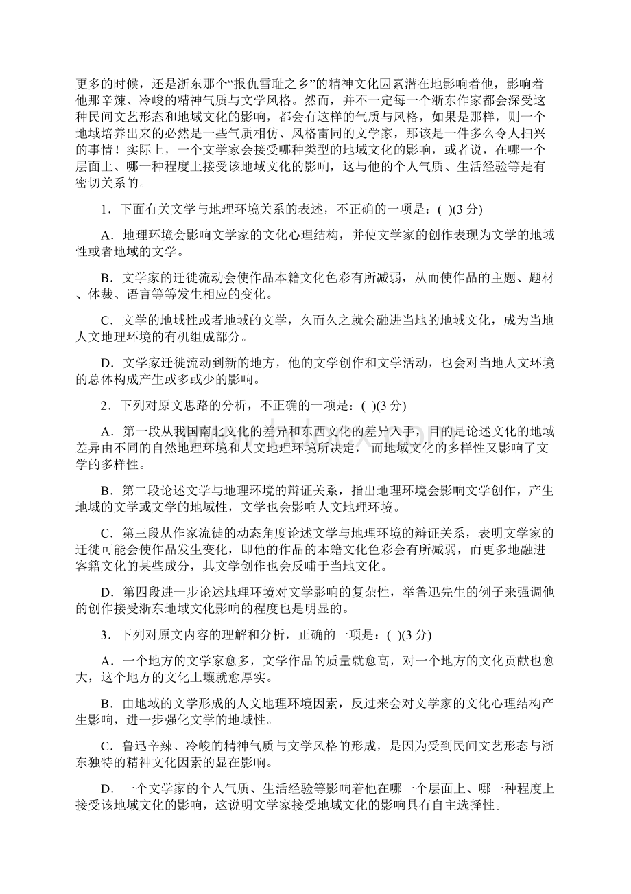 广东高二下学期期中考试语文试题Word文档格式.docx_第2页