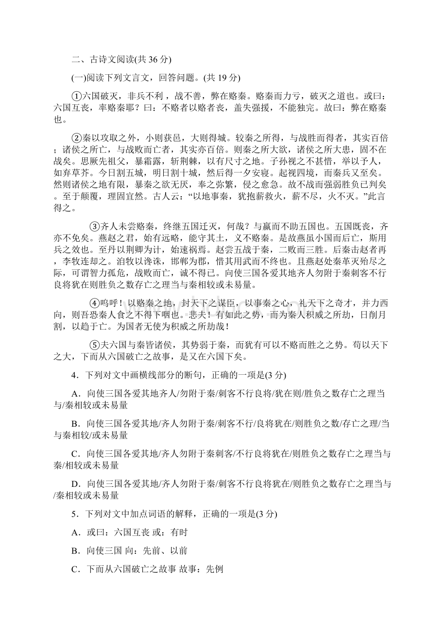 广东高二下学期期中考试语文试题Word文档格式.docx_第3页