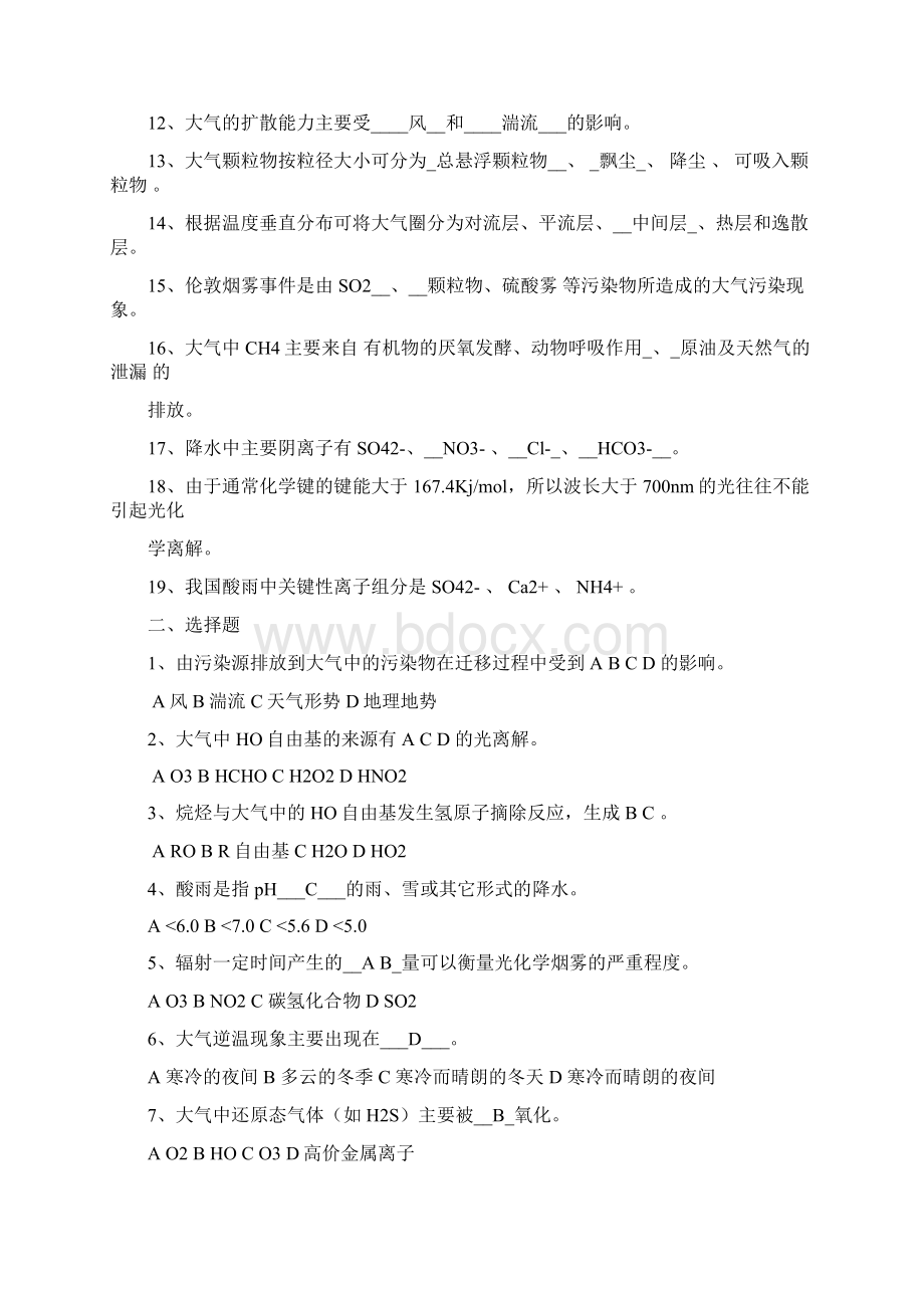 环境化学复习题库.docx_第3页