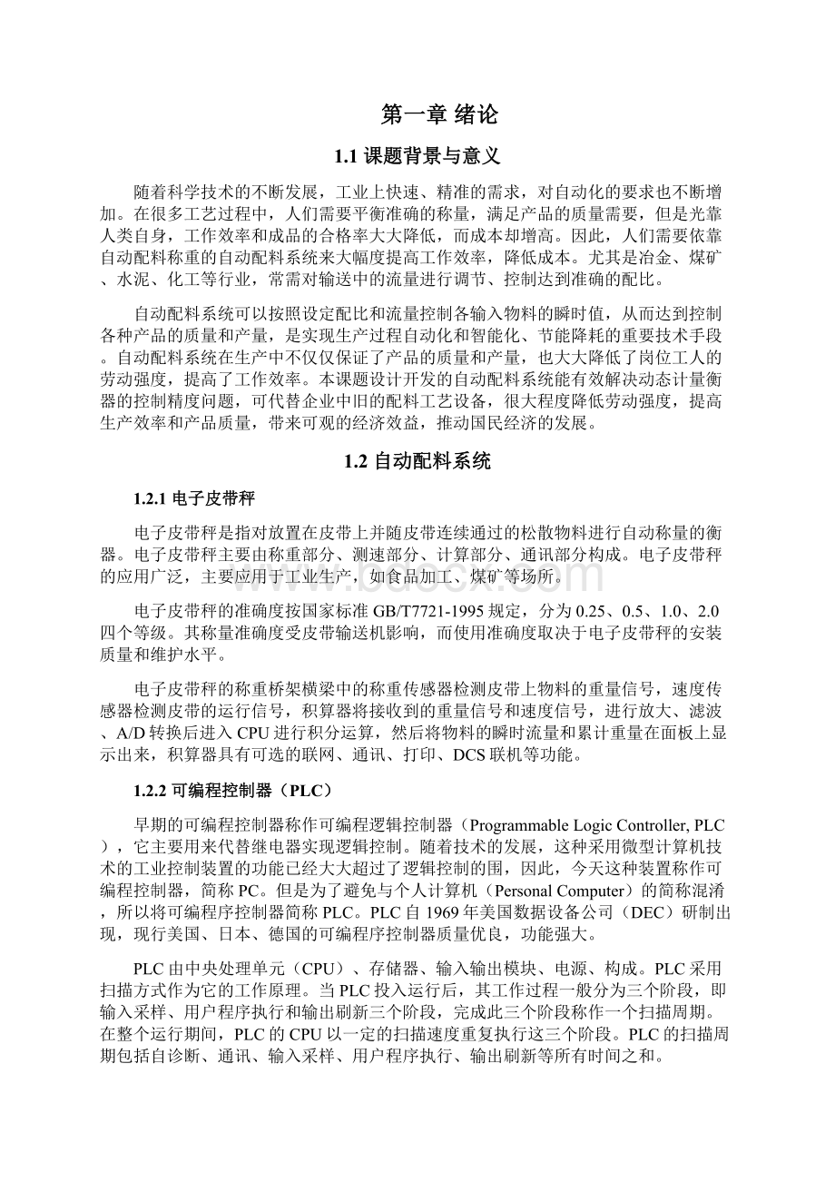 基于PLC的自动配料系统Word格式文档下载.docx_第2页