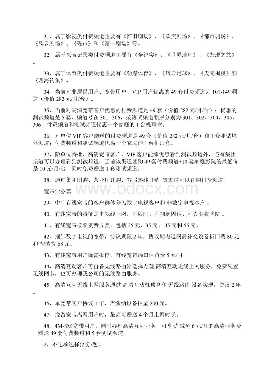 市场部客户经理知识题库.docx_第3页