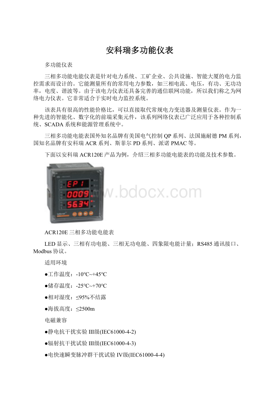 安科瑞多功能仪表Word格式文档下载.docx_第1页