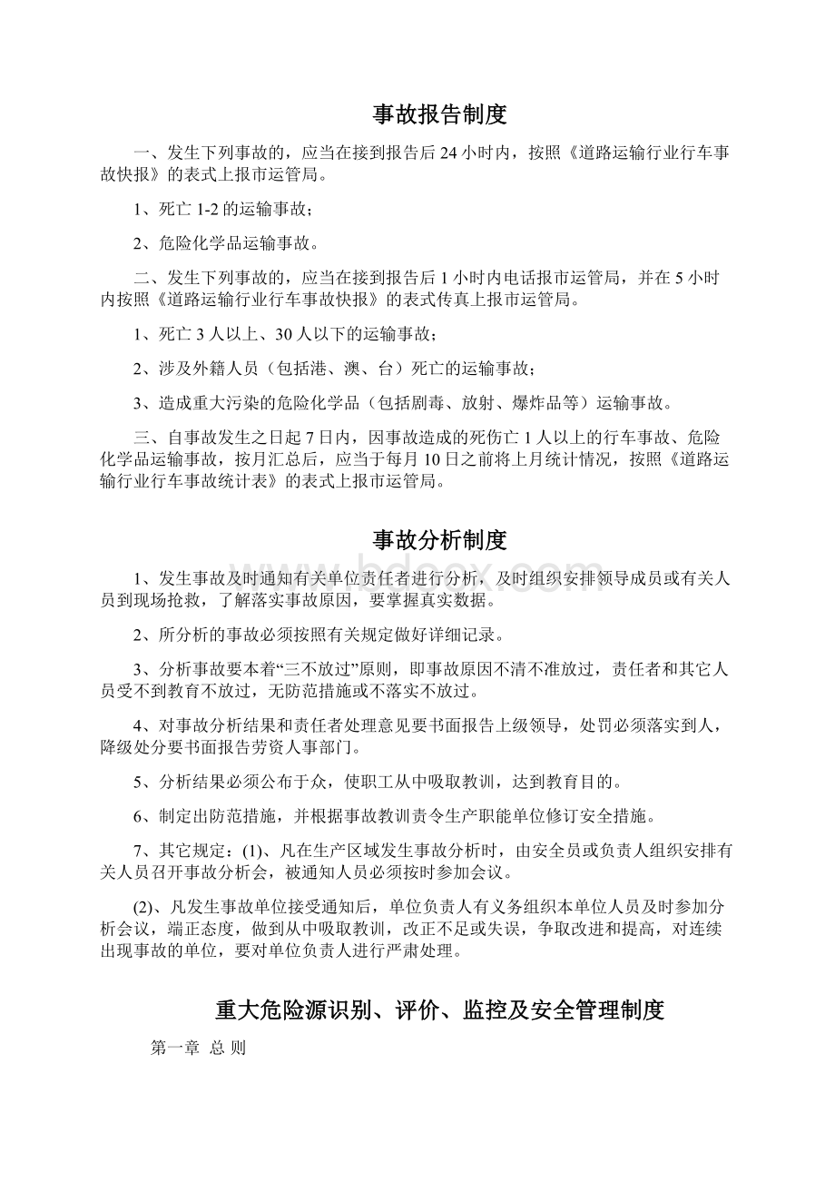 国家安全生产监督管理总局4号令新增的制度Word格式.docx_第2页