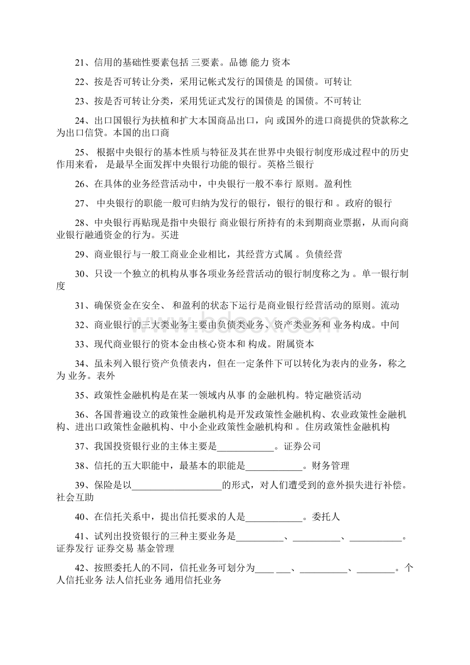 金融学复习思考题.docx_第2页