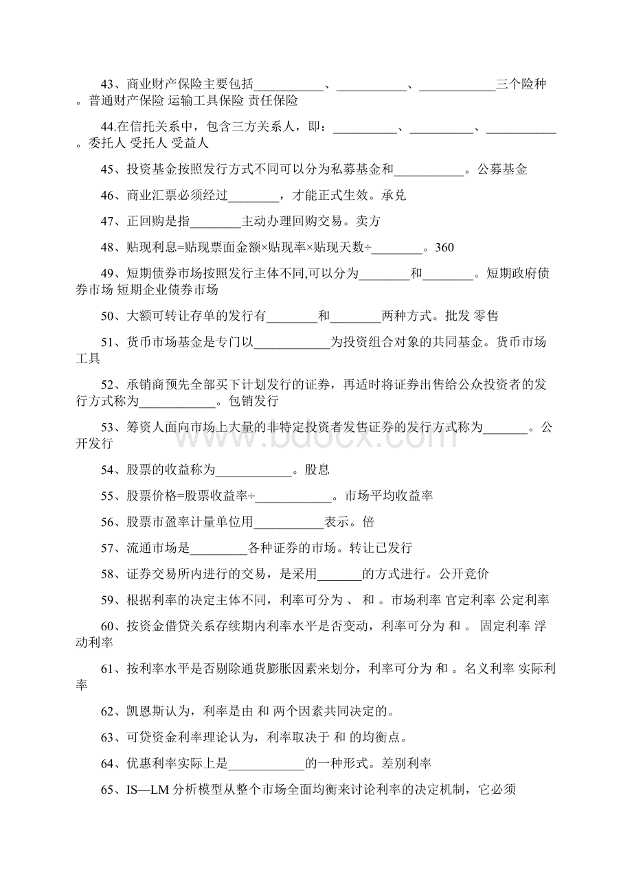 金融学复习思考题.docx_第3页