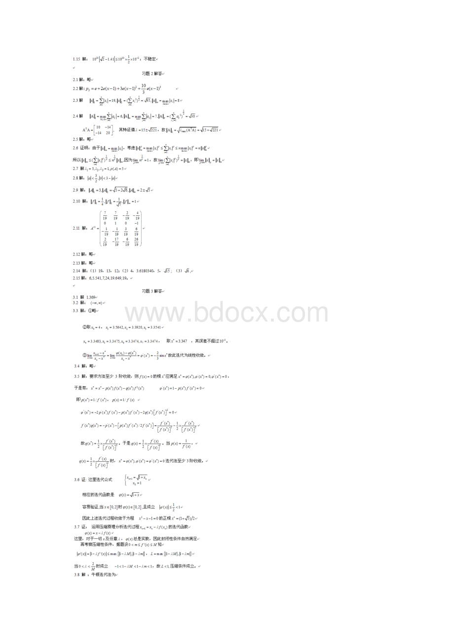 计算方法第2版李桂成 习题解答.docx_第2页