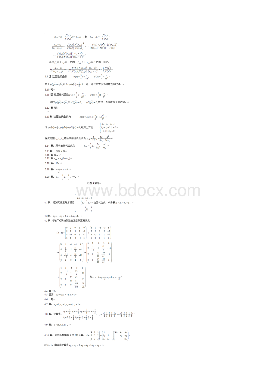 计算方法第2版李桂成 习题解答.docx_第3页