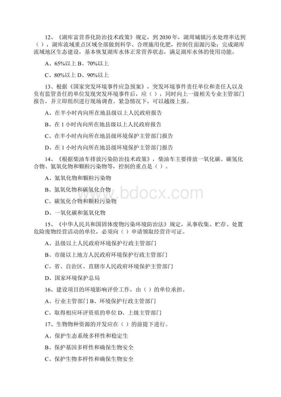 环境影响评价习题.docx_第3页