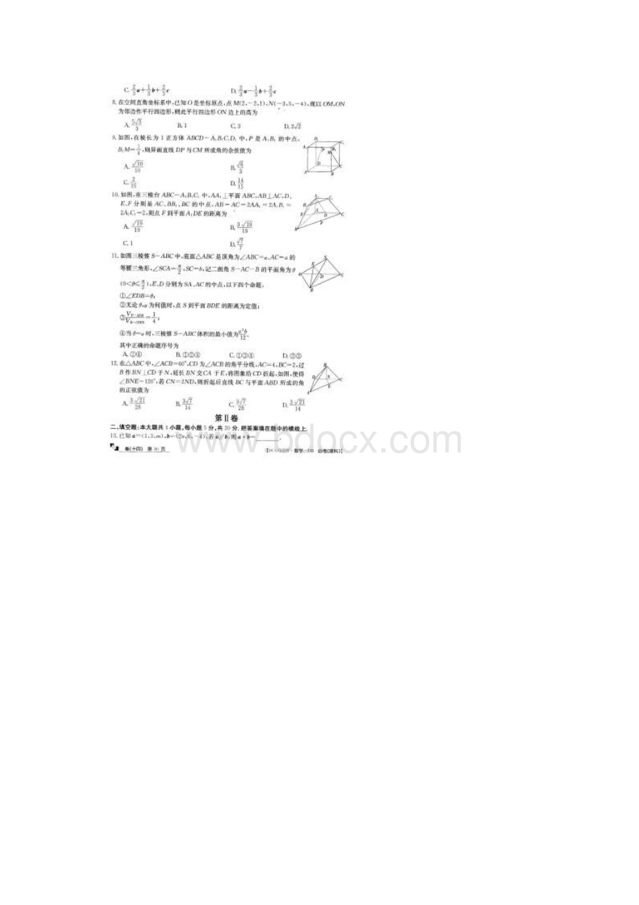 全国100所名校单元测试示范卷高三数学卷理科十四 扫描版含答案Word格式.docx_第2页