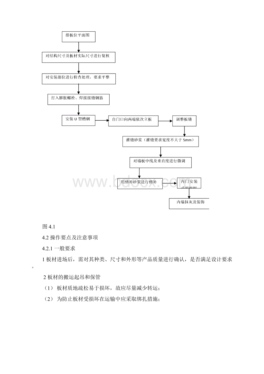 蒸压轻质加气混凝土板材内隔墙施工工法Word文档下载推荐.docx_第2页