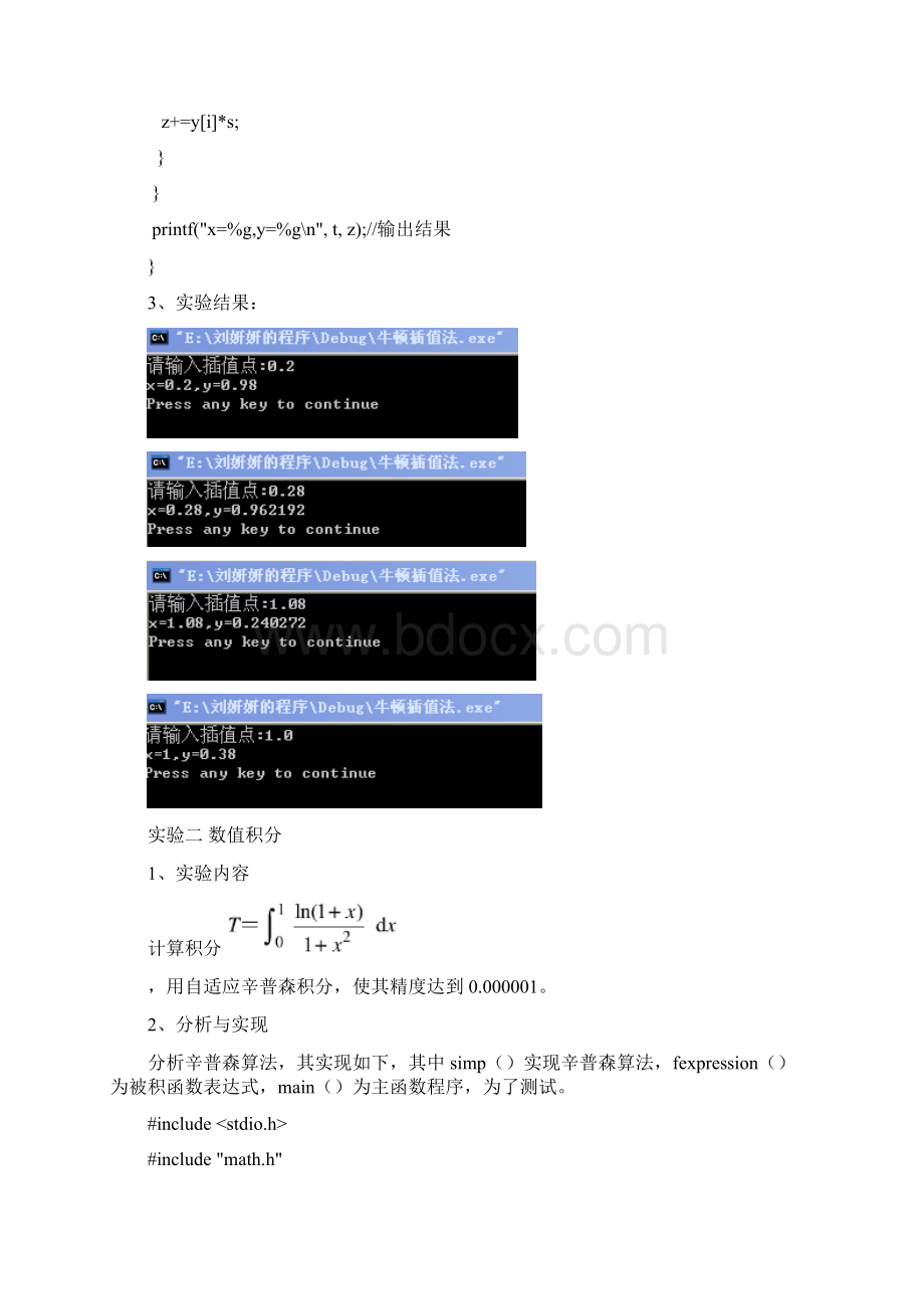 数值分析实验报告Word文件下载.docx_第3页