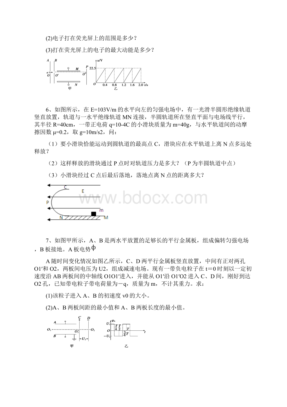 专题09 电场3原卷版.docx_第3页