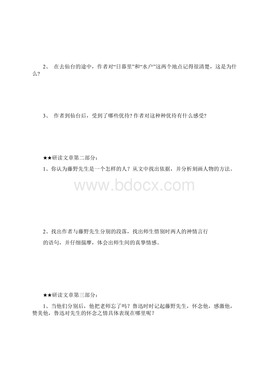 藤野先生学案及答案.docx_第3页