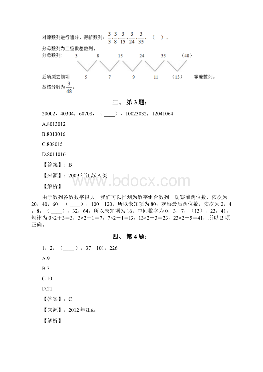 公务员考试备考行测《数字推理》复习题资料含答案解析第四十二篇福建.docx_第2页