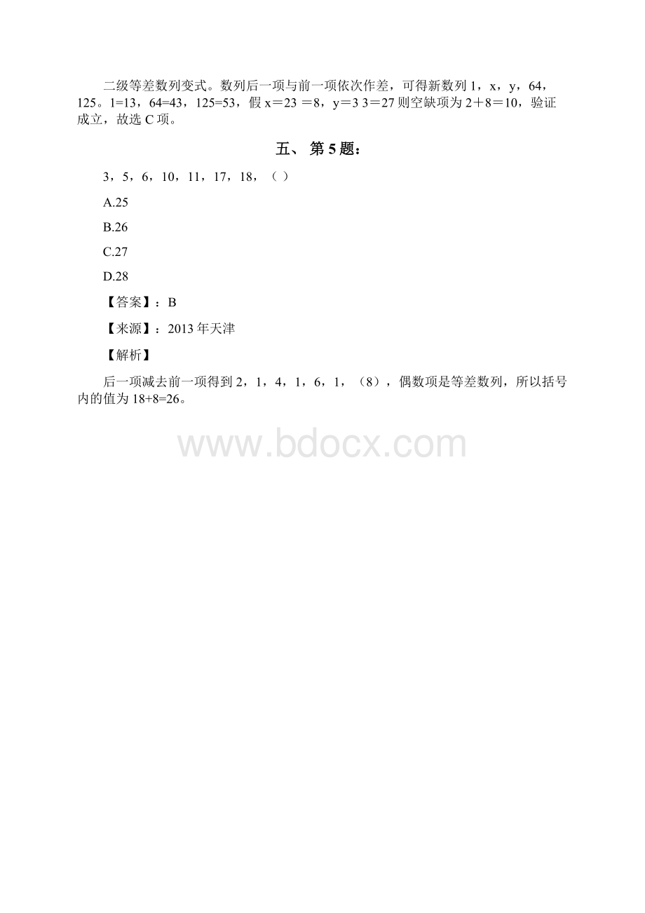 公务员考试备考行测《数字推理》复习题资料含答案解析第四十二篇福建.docx_第3页