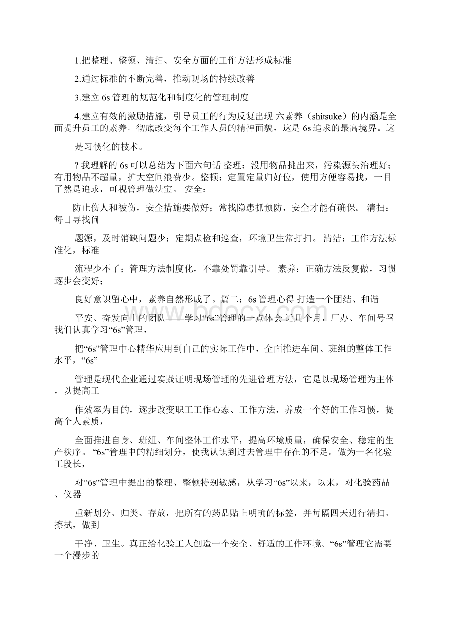 银行6s心得体会Word格式文档下载.docx_第3页