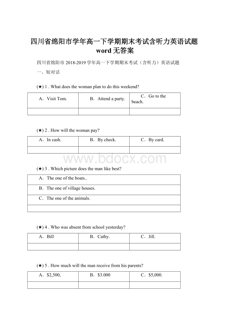 四川省绵阳市学年高一下学期期末考试含听力英语试题word无答案.docx_第1页