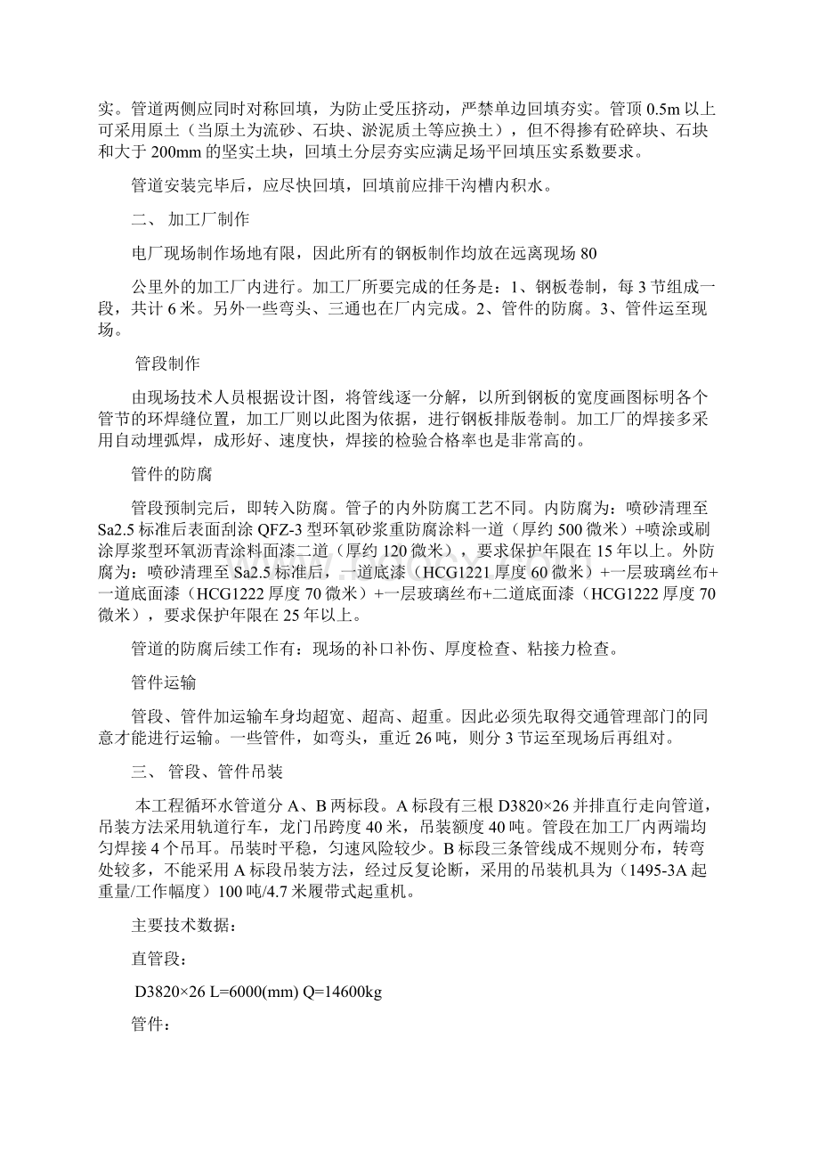 大口径管道安装技术总结.docx_第2页