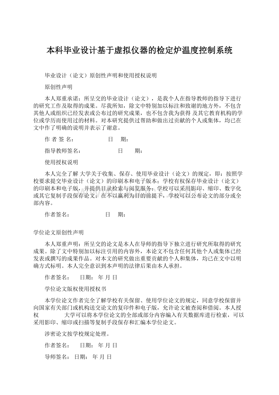 本科毕业设计基于虚拟仪器的检定炉温度控制系统.docx