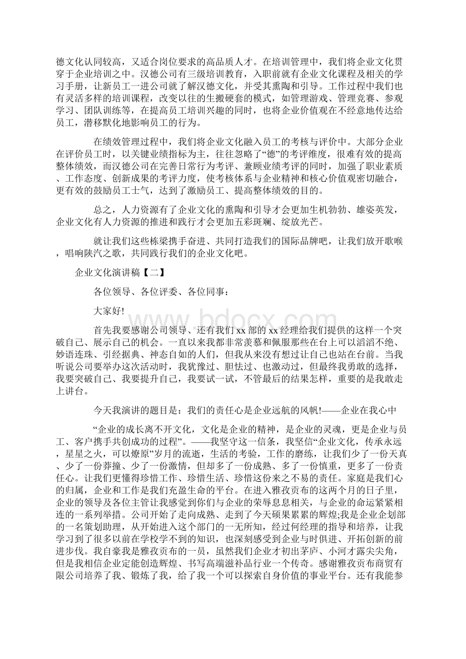 企业文化演讲稿三篇Word下载.docx_第2页