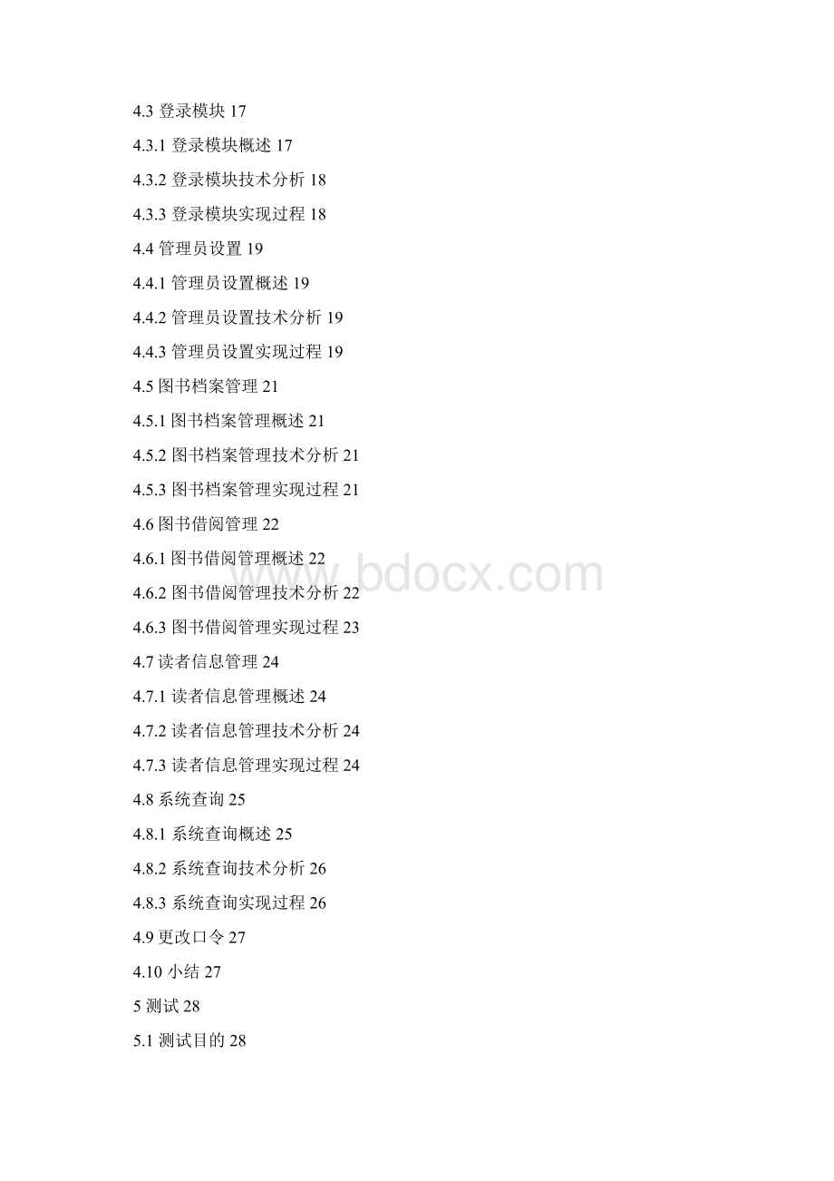 基于php的图书馆管理系统的设计与实现文档格式.docx_第2页