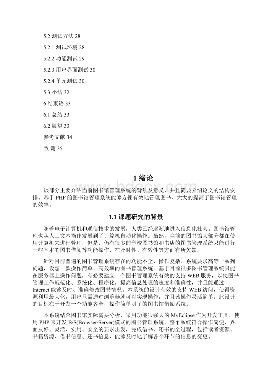 基于php的图书馆管理系统的设计与实现文档格式.docx_第3页