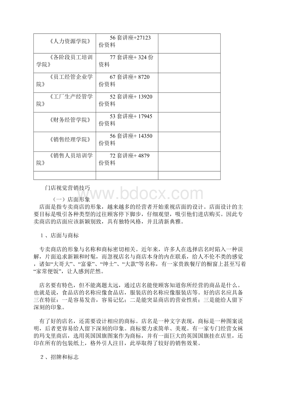 试谈门店视觉营销技巧.docx_第2页