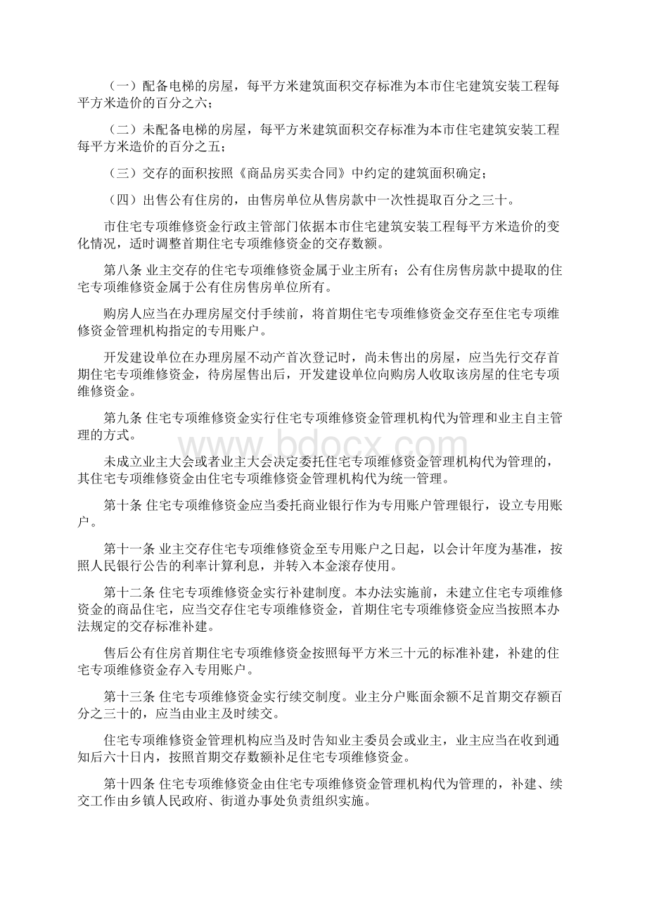 唐山住宅专项维修资金管理办法Word下载.docx_第2页