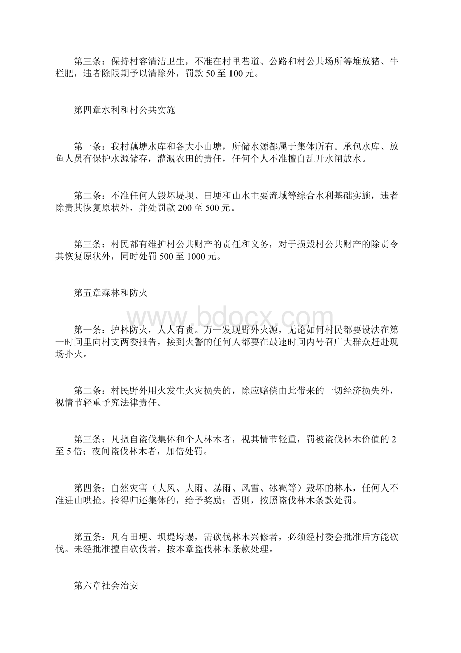 农村村规民约规章制度docWord文档下载推荐.docx_第2页