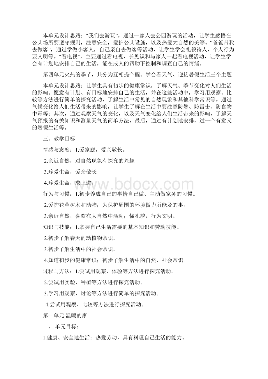 山东人民版一年级下《品德与生活》教案带教学反思Word格式.docx_第2页