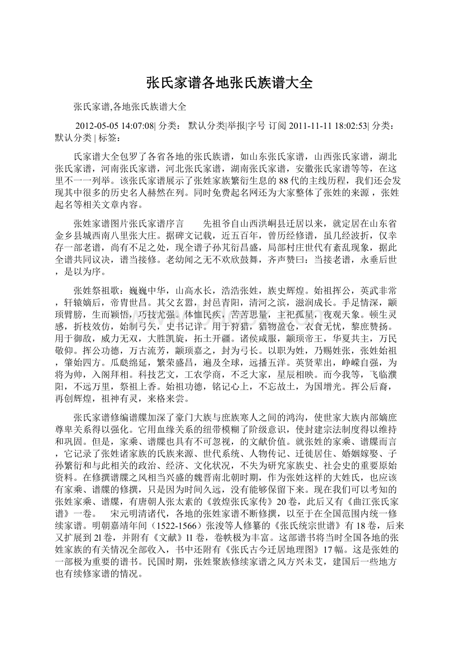 张氏家谱各地张氏族谱大全.docx_第1页