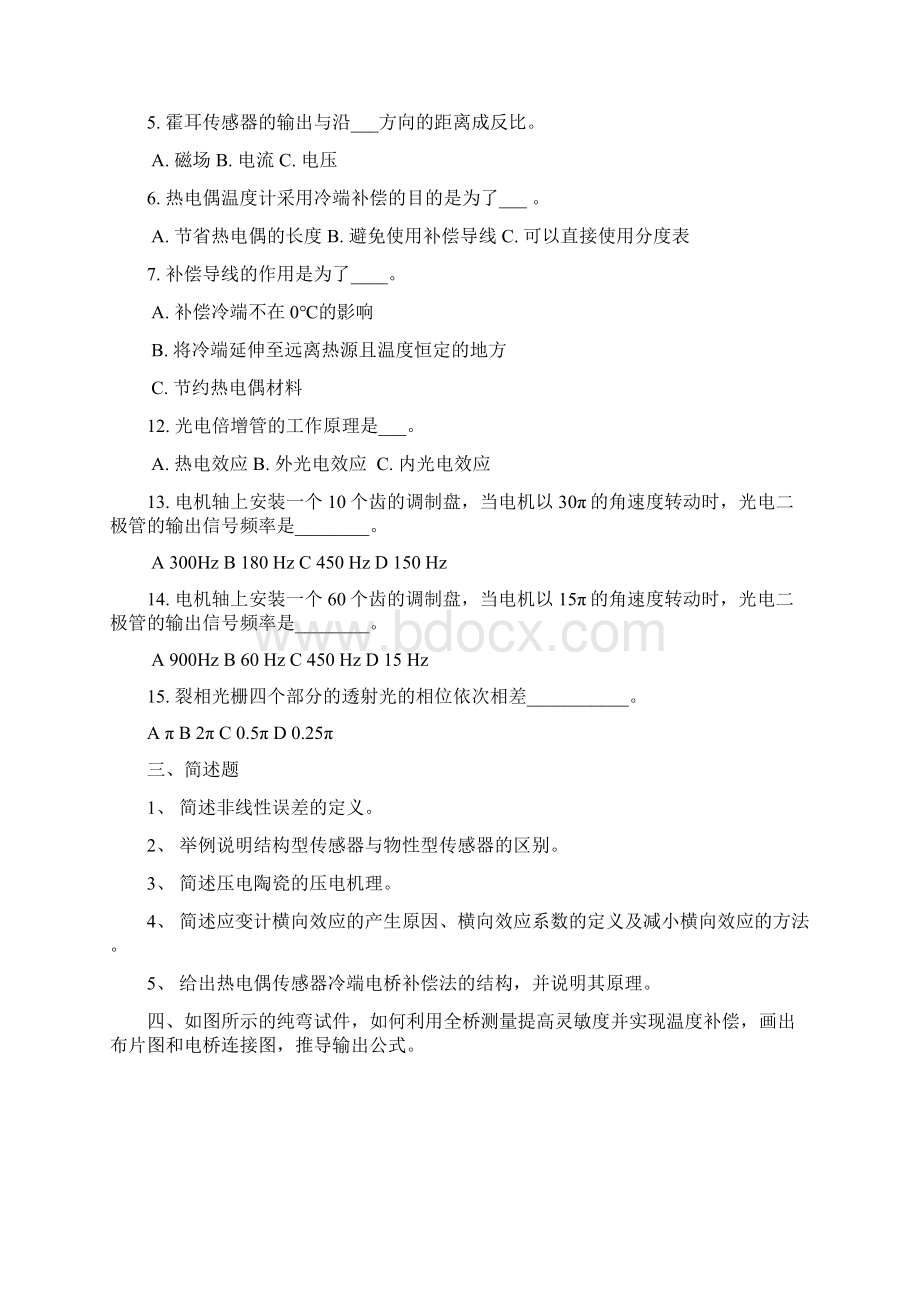 检测与转换复习思考题.docx_第3页