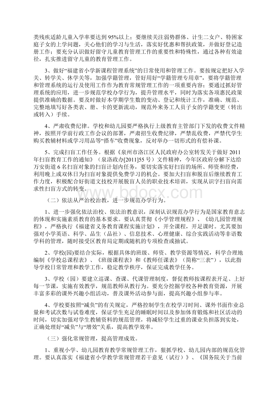 万安中心小学学年度第一学期Word文件下载.docx_第2页