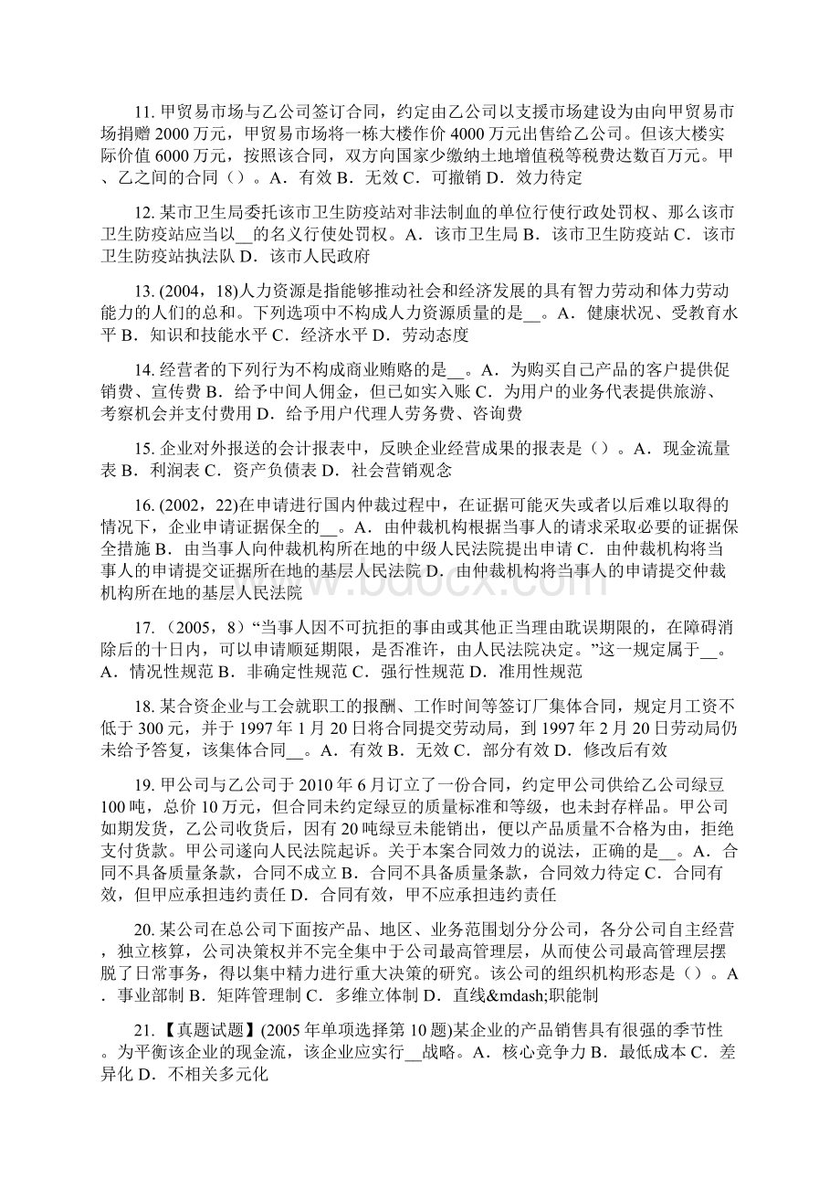 山东省下半年综合法律知识行政行为的效力考试试题Word文档格式.docx_第2页