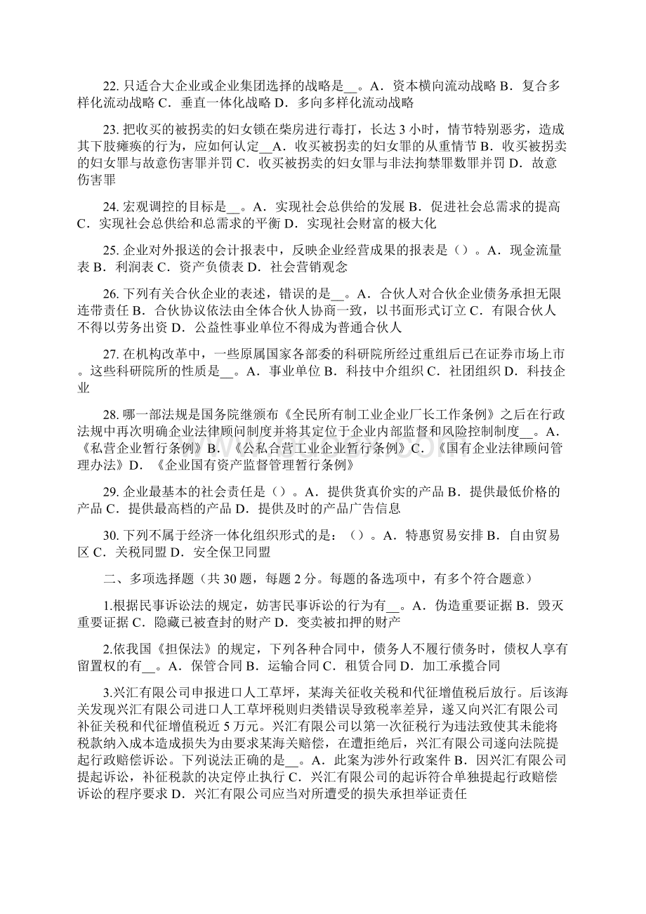 山东省下半年综合法律知识行政行为的效力考试试题Word文档格式.docx_第3页