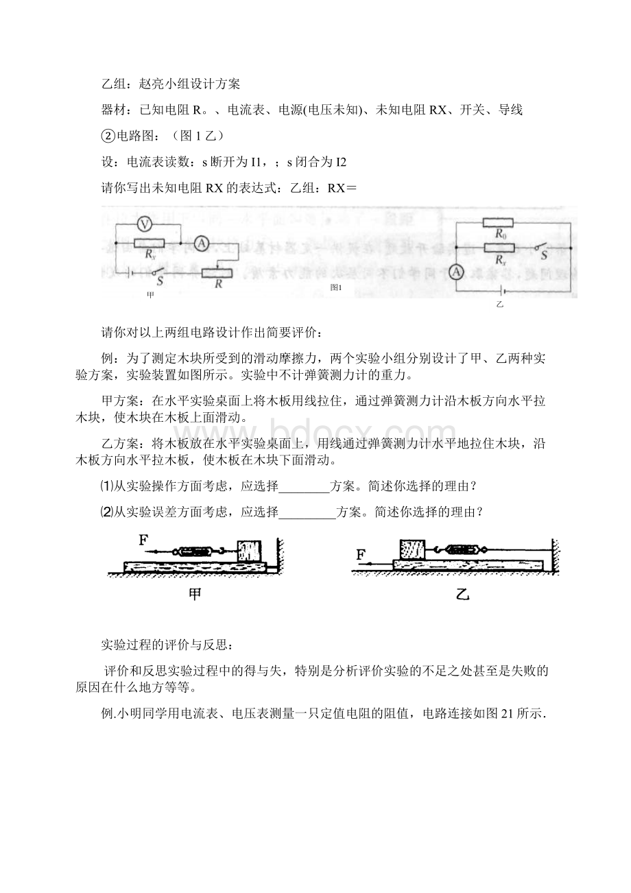 中考物理第二轮复习+实验与探究题专题训练+Word格式文档下载.docx_第3页