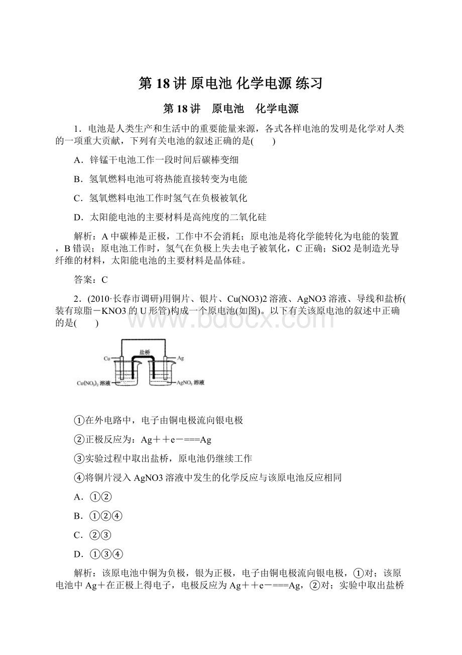 第18讲 原电池 化学电源 练习Word文档格式.docx_第1页