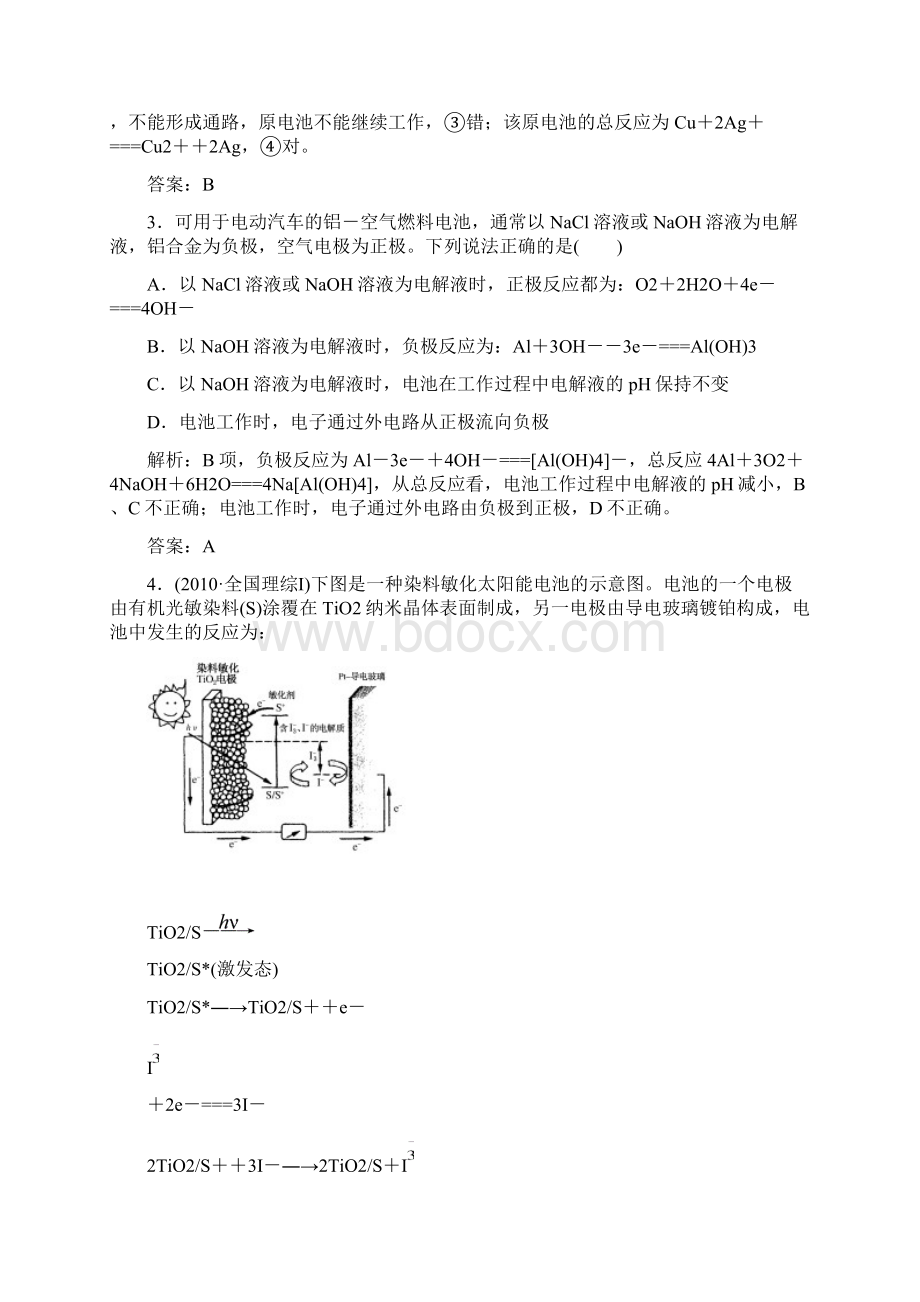 第18讲 原电池 化学电源 练习Word文档格式.docx_第2页