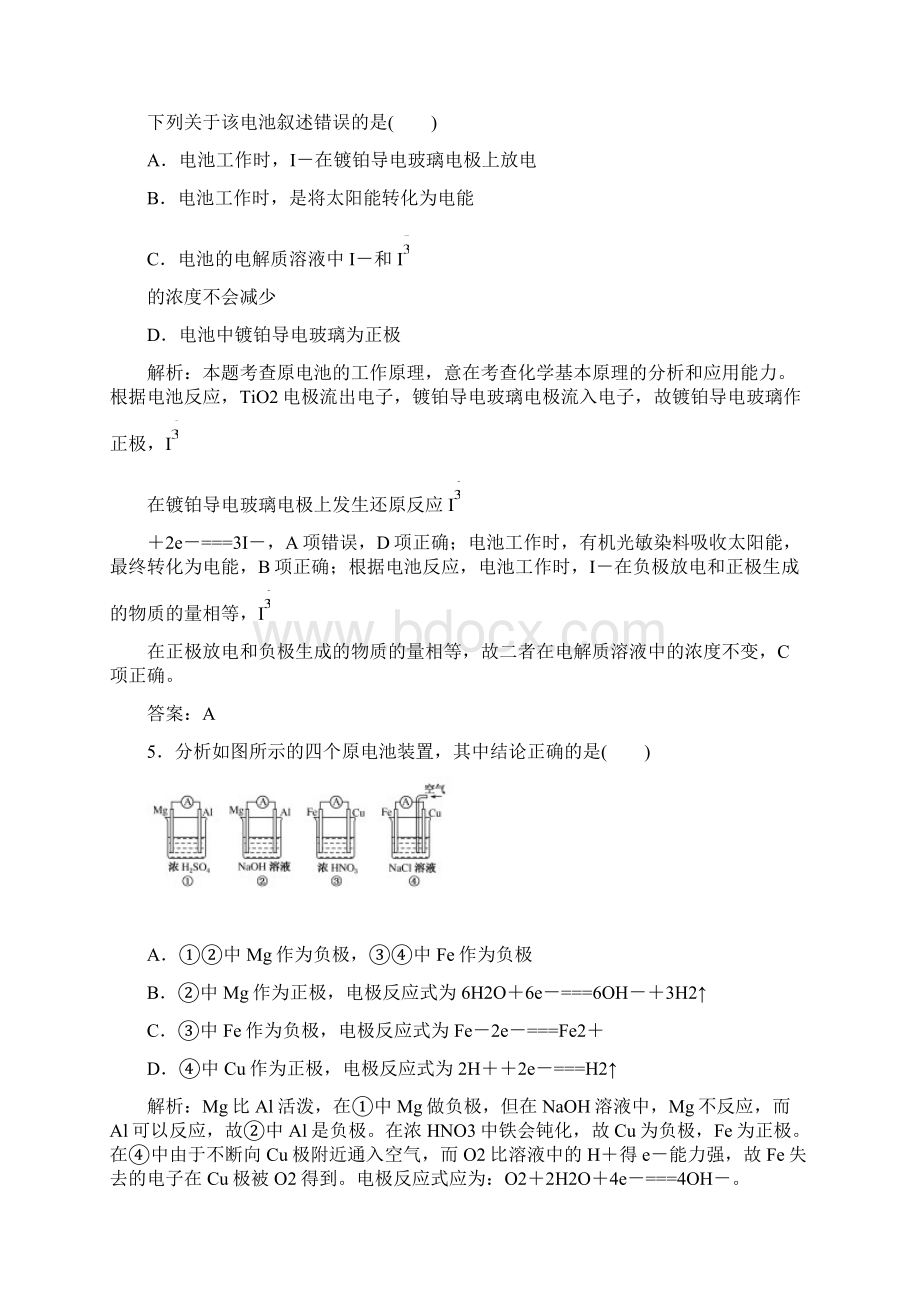 第18讲 原电池 化学电源 练习Word文档格式.docx_第3页