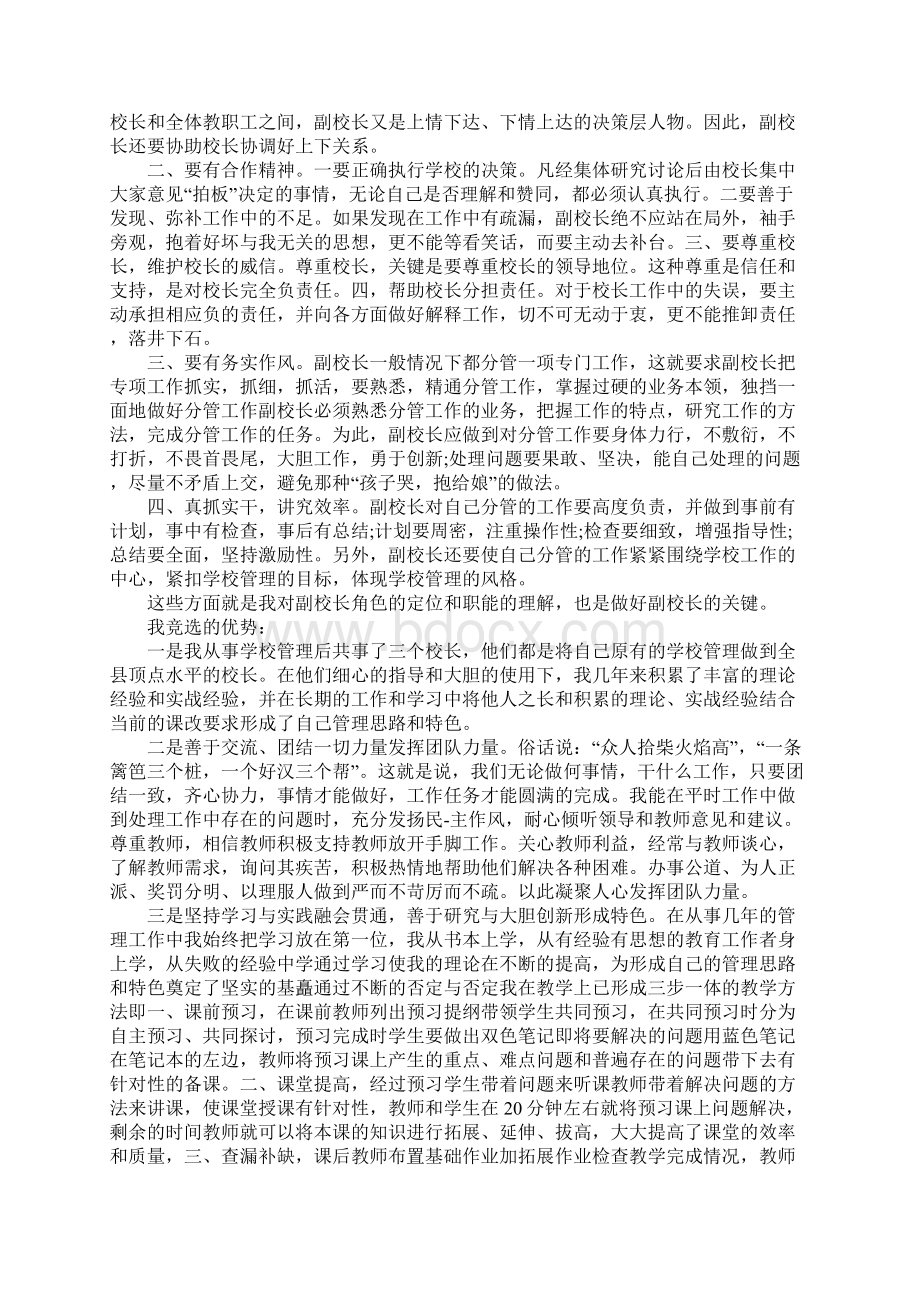 竞聘副校长演讲稿三篇Word文档下载推荐.docx_第3页