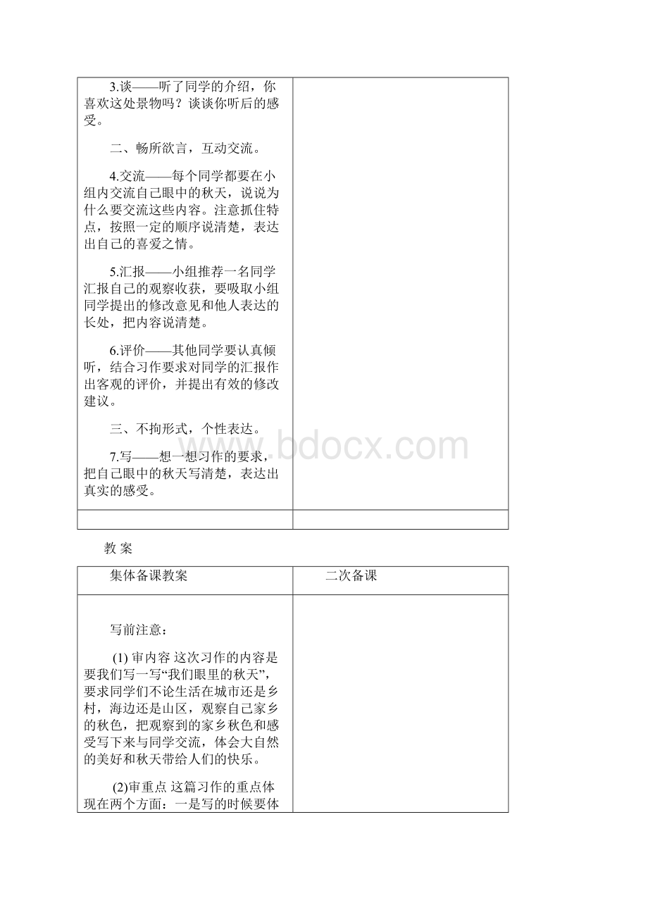 长春版小学语文三年级上册作文教案全册.docx_第2页